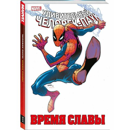 Человек-паук. Время славы. Том 2 человек паук зловещая шестёрка фросс китти дэвид эрика