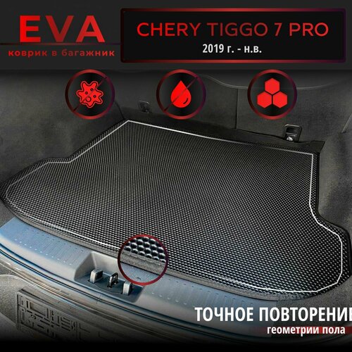 Автомобильные коврики Eva в багажник для Chery Tiggo 7 Pro 2020 - н. в./черный с черным кантом/EvaLuxeNSK