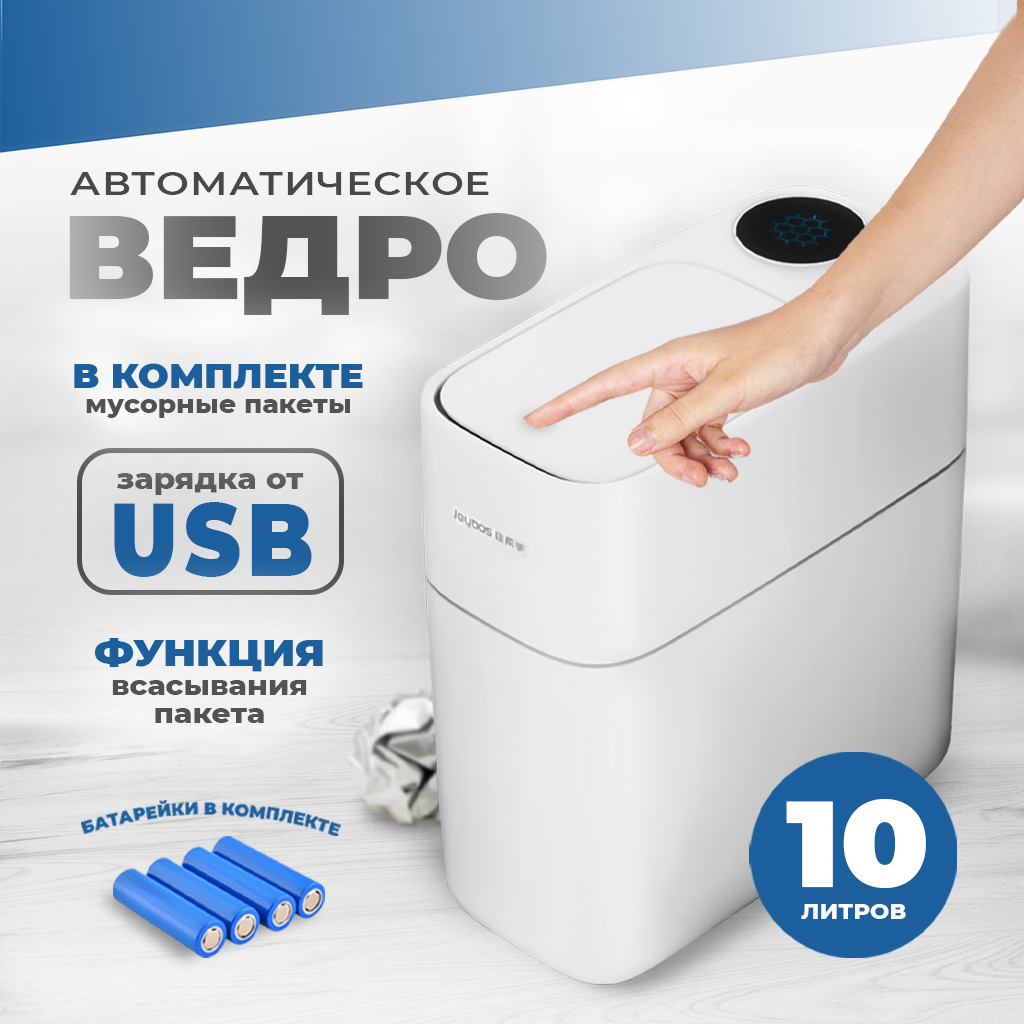 фото Мусорное ведро, умное ведро для мусора / Мусорный бак на кухню, в туалет, 14 л