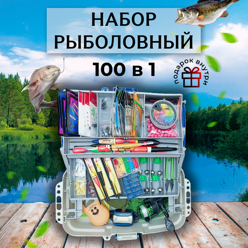 Подарочный набор для рыбалки 100 в 1 ящик рыболовный синий цвет