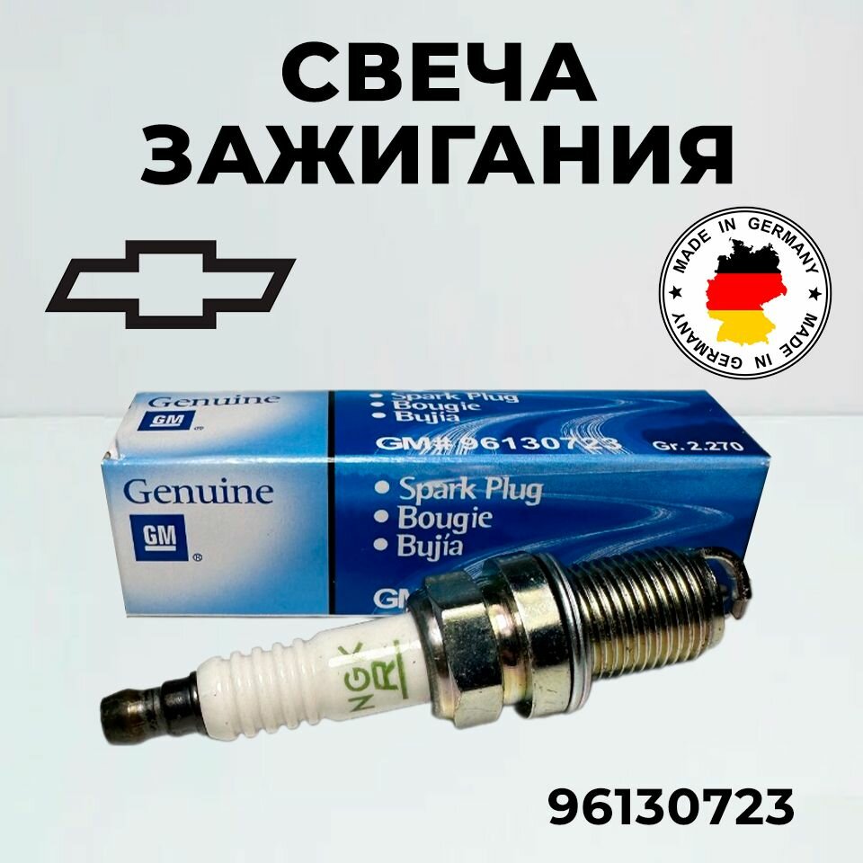 Свеча зажигания General Motors 96130723 для Chevrolet Lacetti Nubira Aveo Cruze / 1шт Шевроле Лачетти Круз