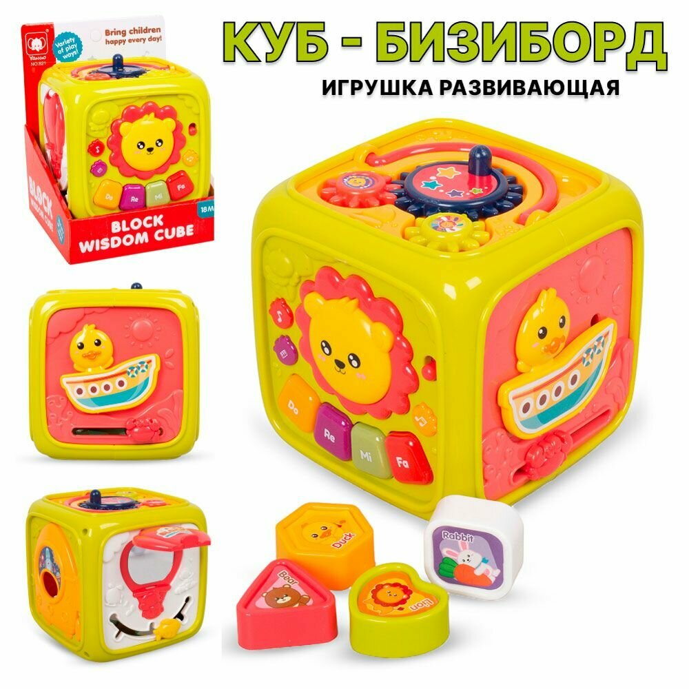 Детская игрушка развивающая Куб-Бизиборд, горчичный, TONGDE