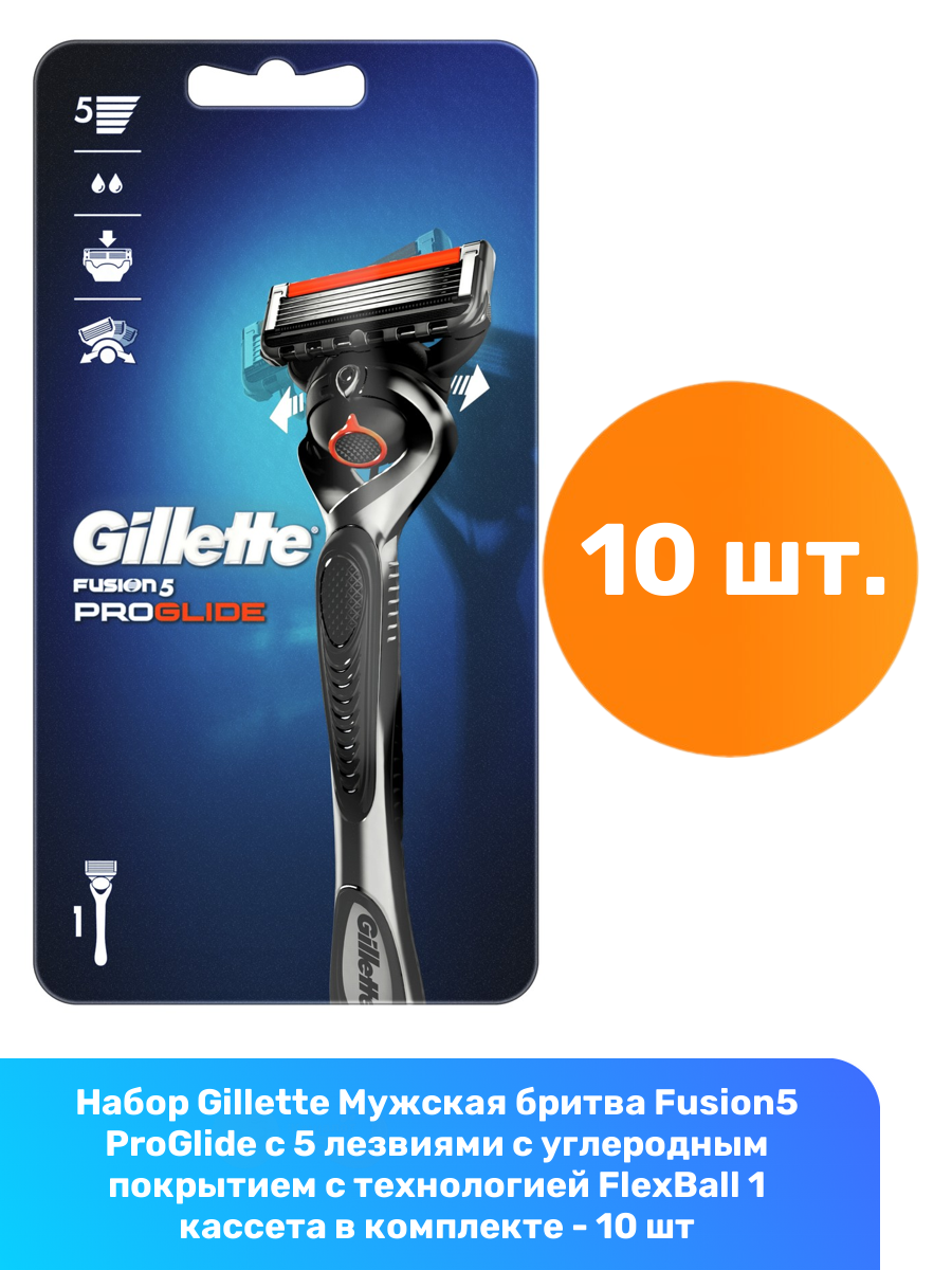 Gillette Fusion5 ProGlide Мужская Бритва , 3 кассеты, с 5 лезвиями, с углеродным покрытием, с технологией FlexBall, с триммером