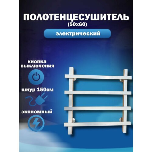 Электрический полотенцесушитель белый Alex Allen серия 