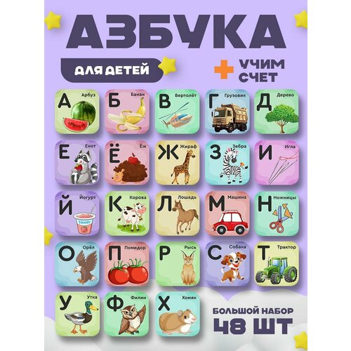 Развивающие и обучающие магниты алфавит азбука и счет