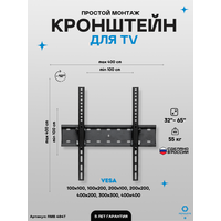 Кронштейн настенный наклонный для ТВ Remounts RMB 404T черный 32"-55" дюйма