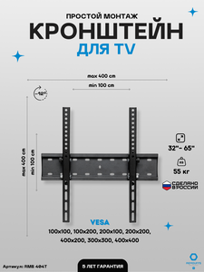 Кронштейн настенный наклонный для ТВ Remounts RMB 404T черный 32"-55" дюйма