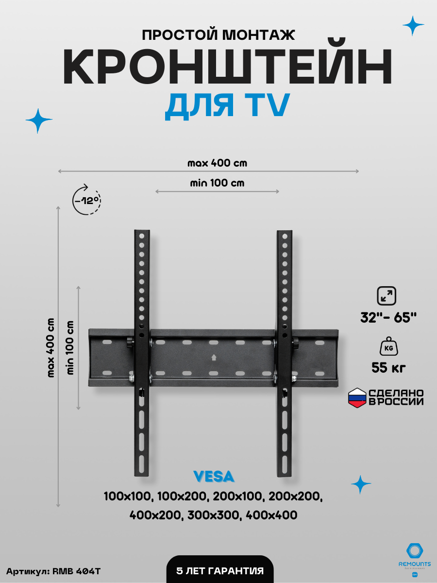 Кронштейн настенный наклонный Remounts RMB 404T черный 32