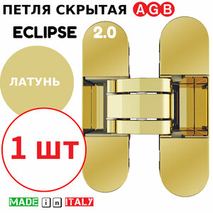 Петля скрытая AGB Eclipse 2.0 (латунь) Е30200.03.03 + накладки Е30200.20.03