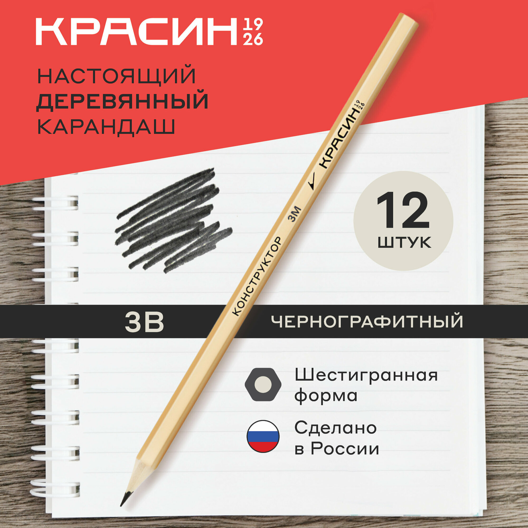 Карандаш простой для школы 3B / Набор простых карандашей для рисования и офиса из 12 штук Красин 