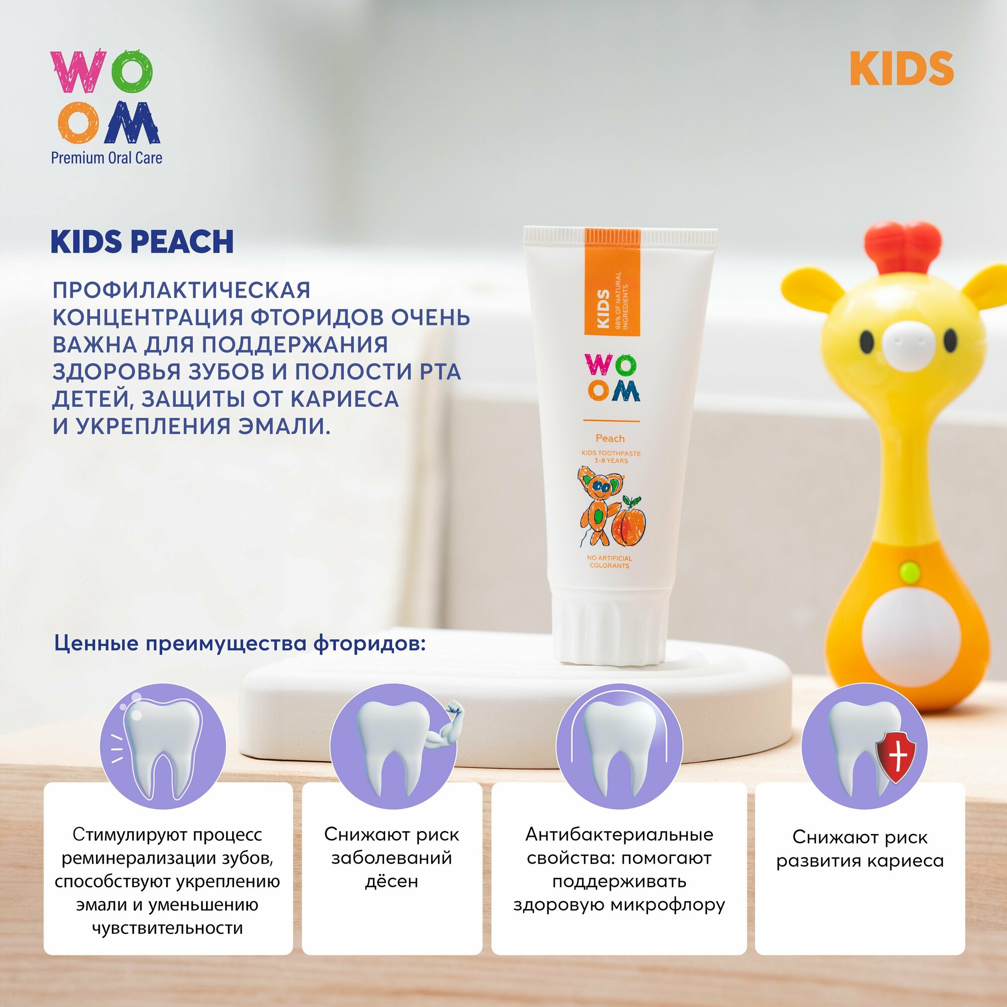 Детская зубная паста со вкусом персика WOOM KIDS PEACH, 50 мл