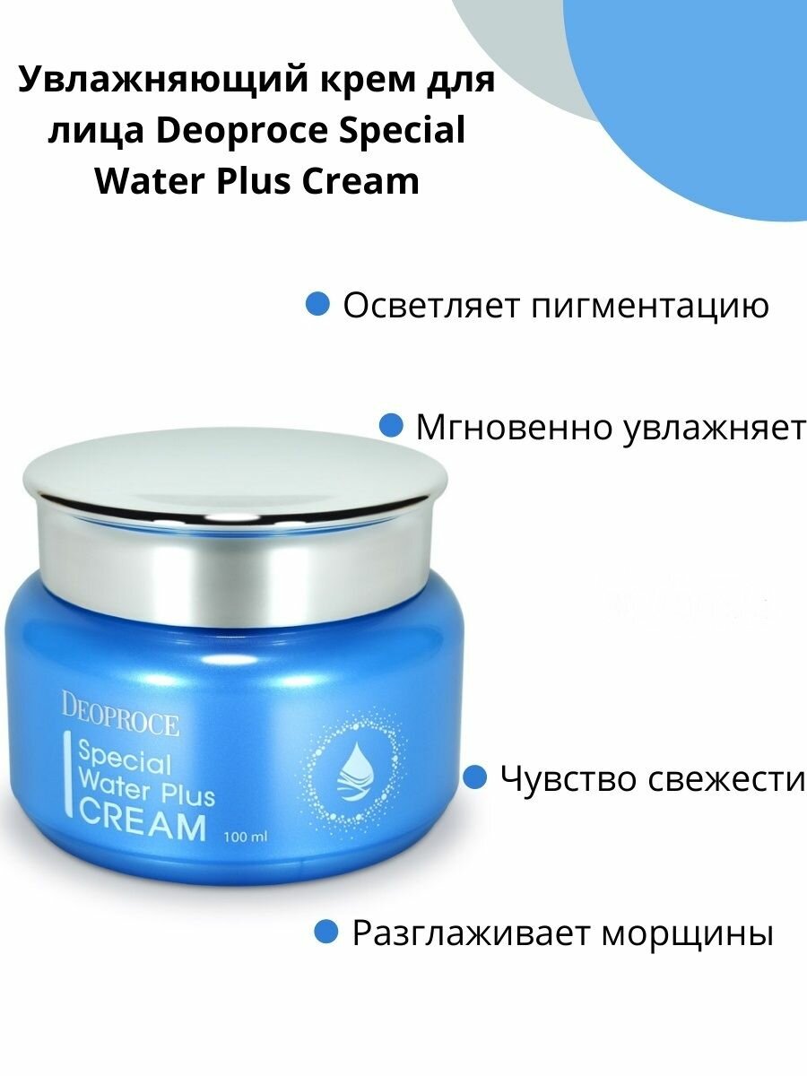Крем для лица увлажняющий Deoproce Special Water Plus Cream 100гр - фото №13
