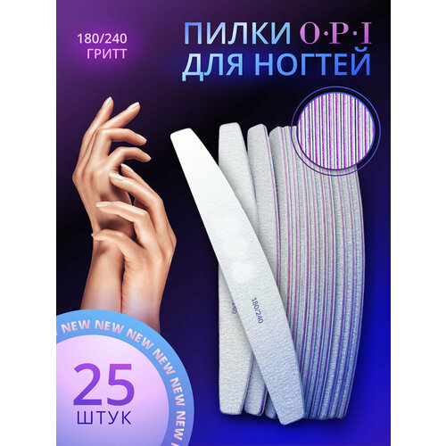 Пилки для ногтей 180/240