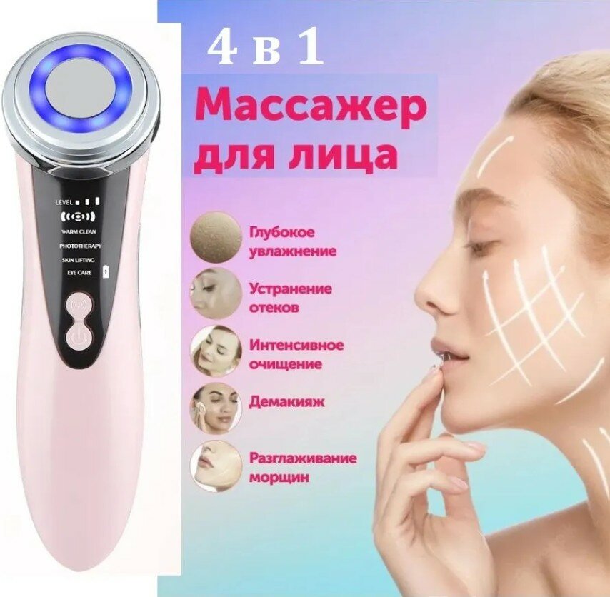 Аппарат для безоперационного RF лифтинга и омоложения кожи лица 4 в 1 розовый