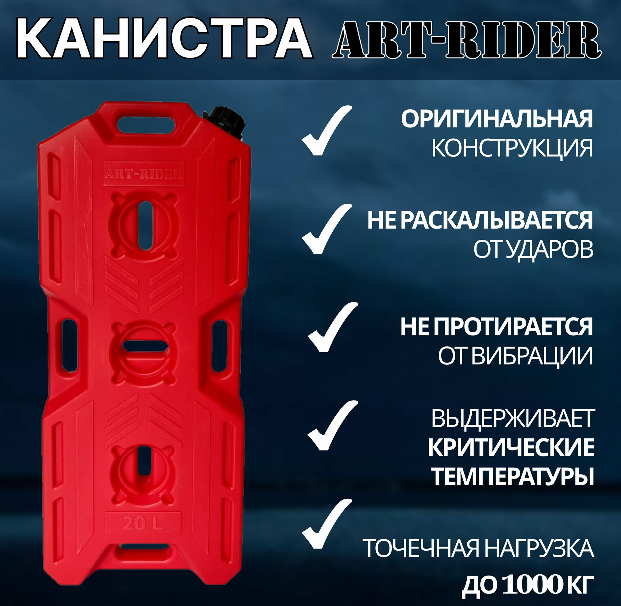 Канистра экспедиционная, Канистра для ГСМ ART-RIDER 20 л. красная