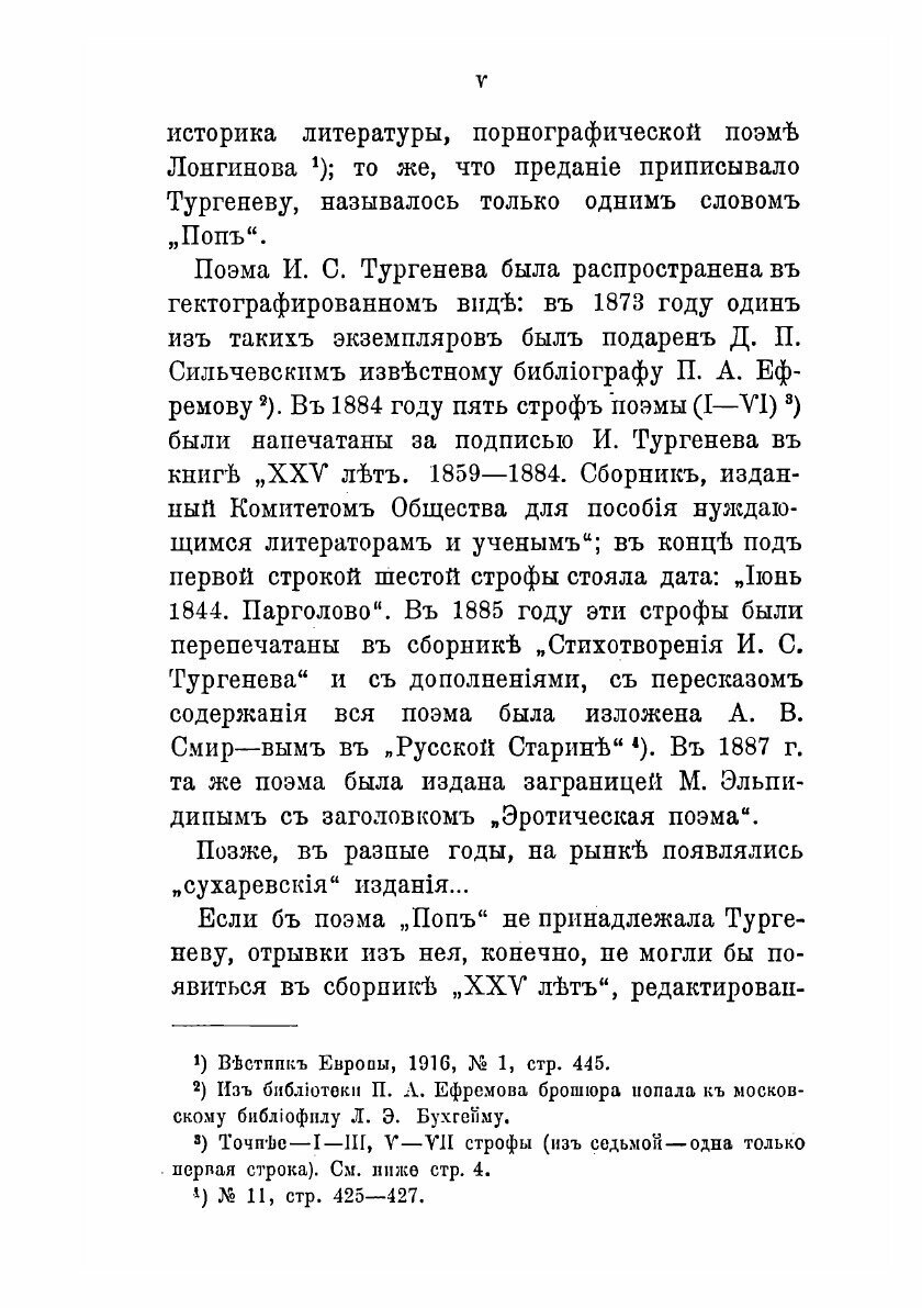 Книга Поп: Поэма (Тургенев Иван Сергеевич) - фото №5