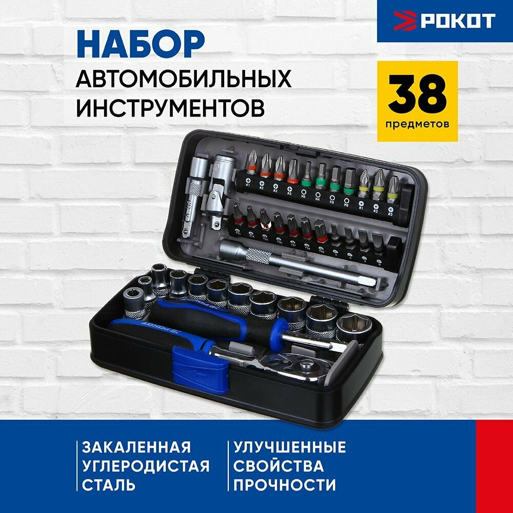 Набор инструментов РОКОТ , хромованадиевая сталь, 38 предметов, пластиковый кейс