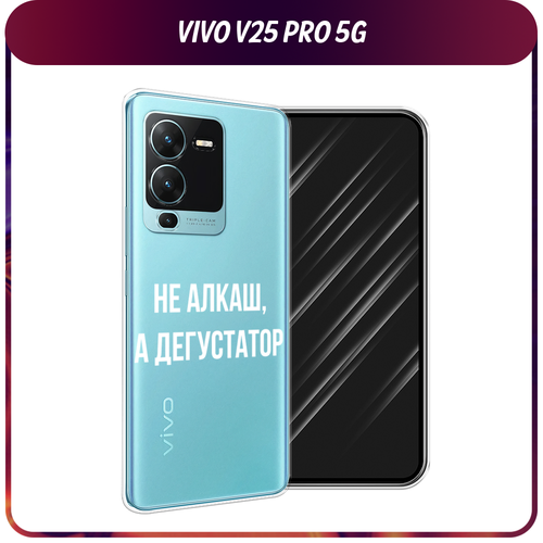 Силиконовый чехол на Vivo V25 Pro 5G / Виво V25 Про 5G Дегустатор, прозрачный силиконовый чехол на vivo v25 pro 5g виво v25 про 5g сова арт 7