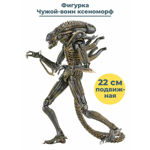 Фигурка Чужой воин ксеноморф коричневый Alien подвижная 22 см 32cm high quality sci firecolteck aliens series no 18 alien queen delux xenomorph warrior pvc action figure model garage kit toy