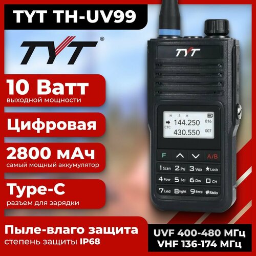 Портативная радиостанция TYT TH-UV99/ Черная 10 Вт и радиусом до 15 км