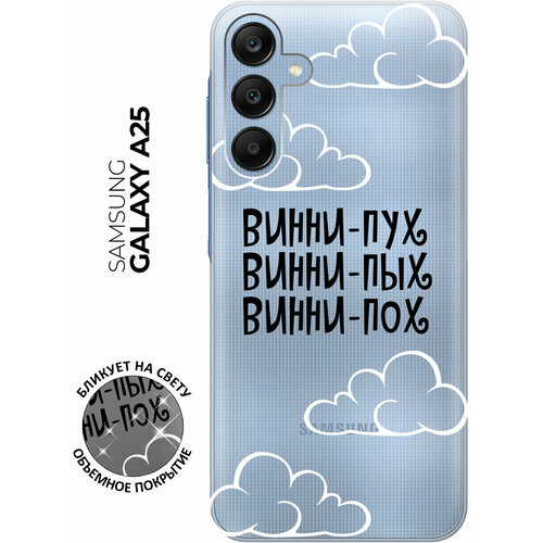 фото Силиконовый чехол на samsung galaxy a25 / самсунг а25 с рисунком "винни-пух" прозрачный bestluck