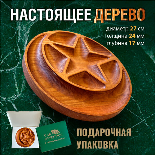 Менажница деревянная Рамадан OAK AFFECTION