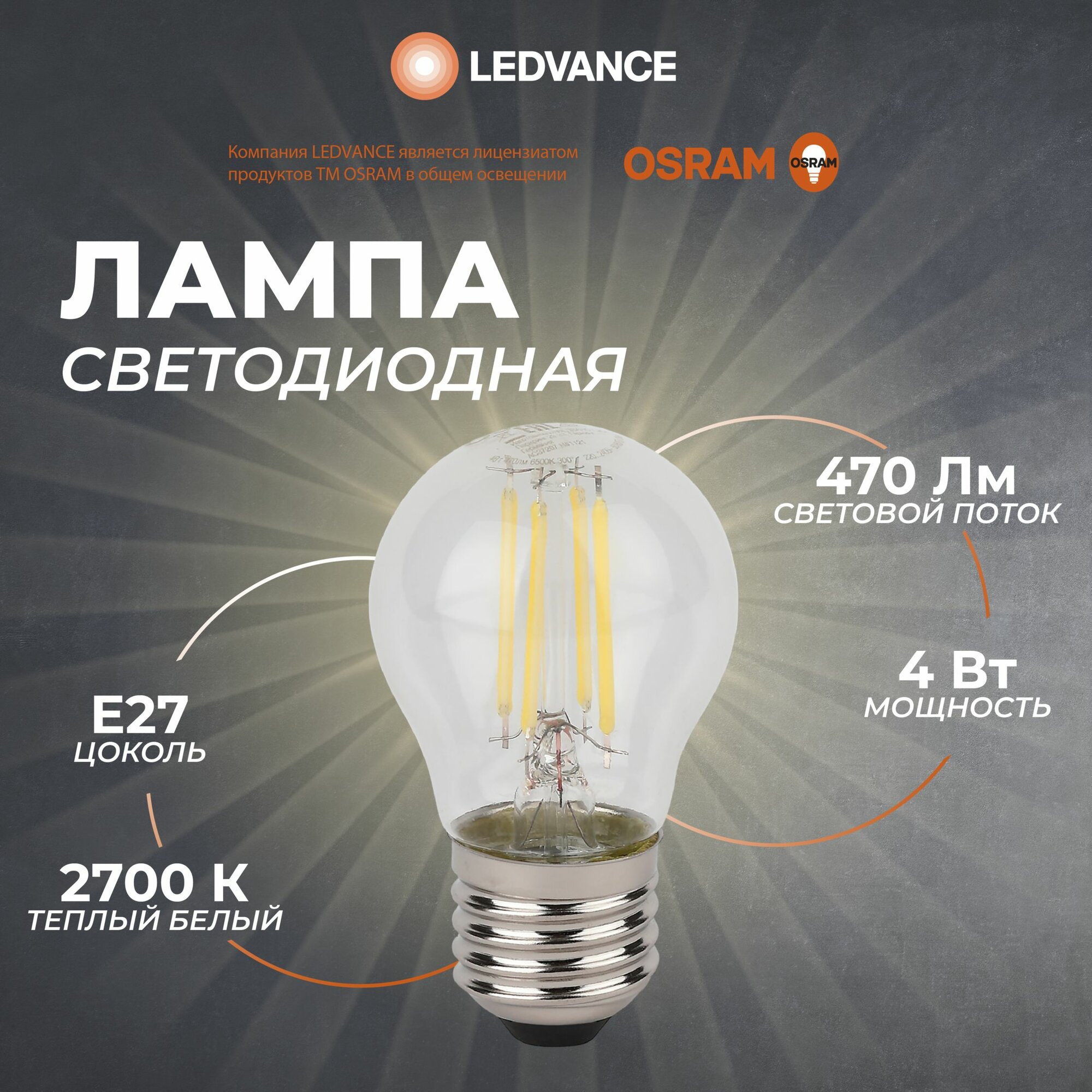 Лампочка светодиодная E27 Osram, 4 Вт, 2700К, груша