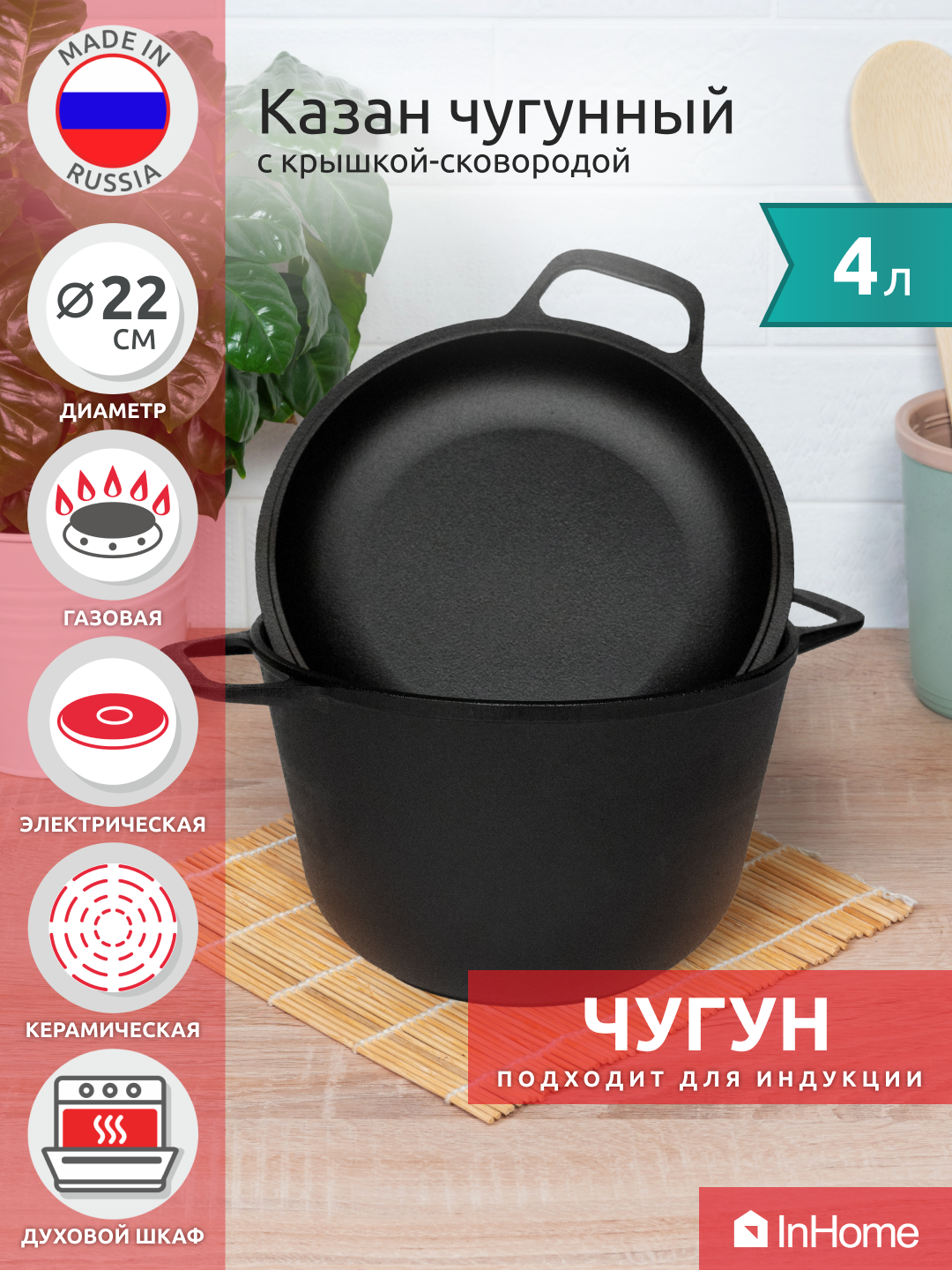 Кастрюля чугунная с крышкой-сковородкой чугунной гардарика 4 л, 22см