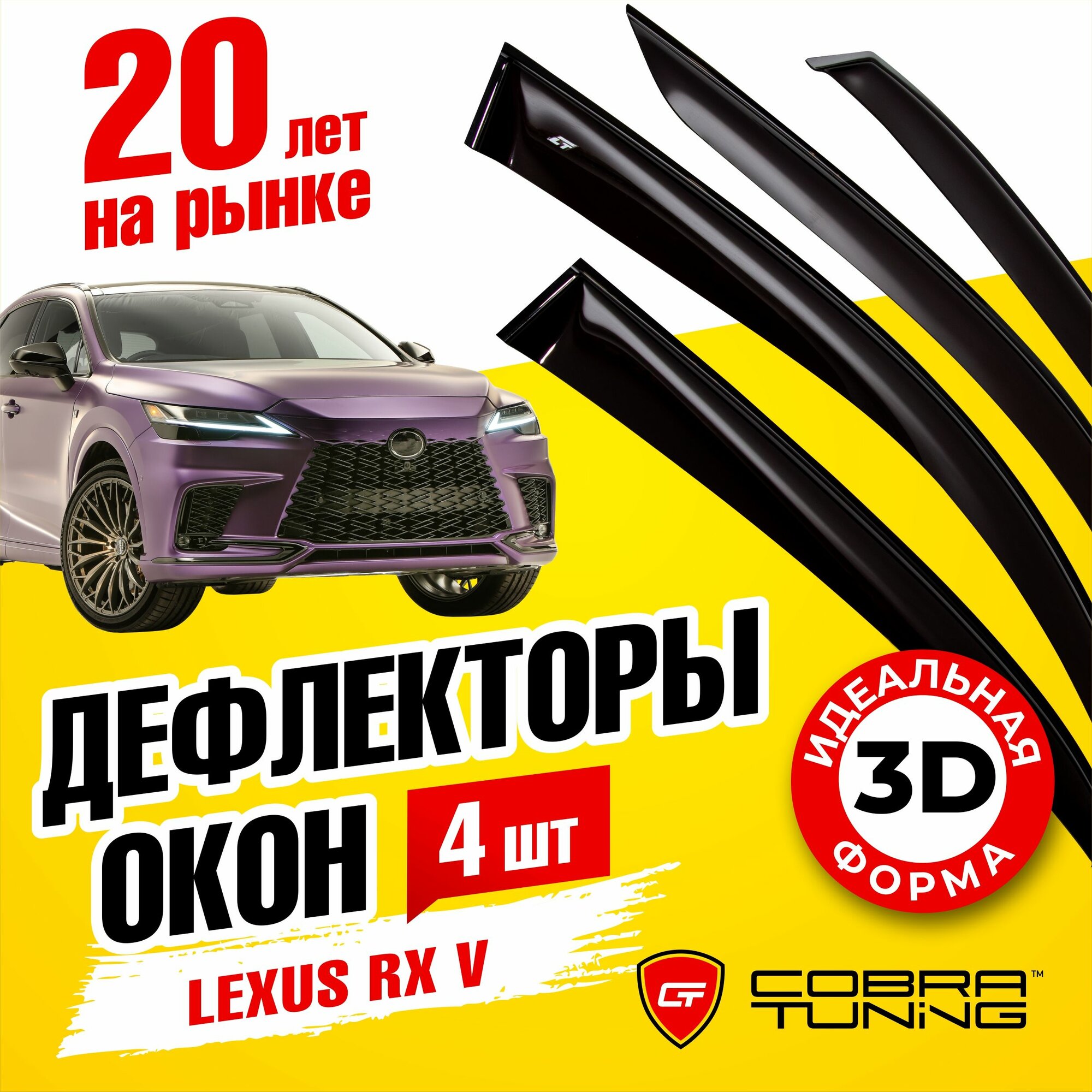 Дефлекторы боковых окон для Lexus RХ V (Лексус РХ 5) 2022 2023 ветровики с хром молдингом Cobra Tuning