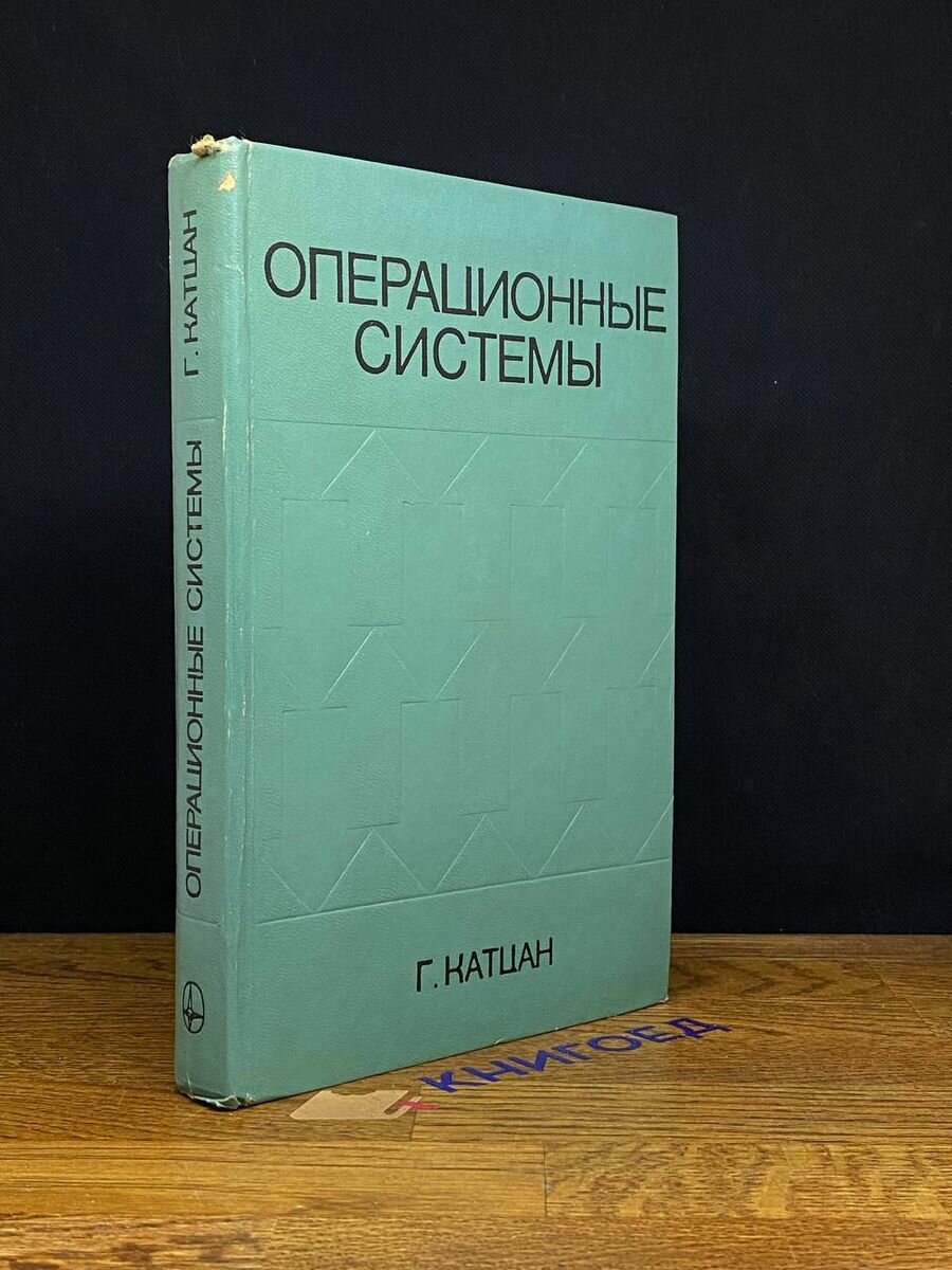 Операционные системы 1975