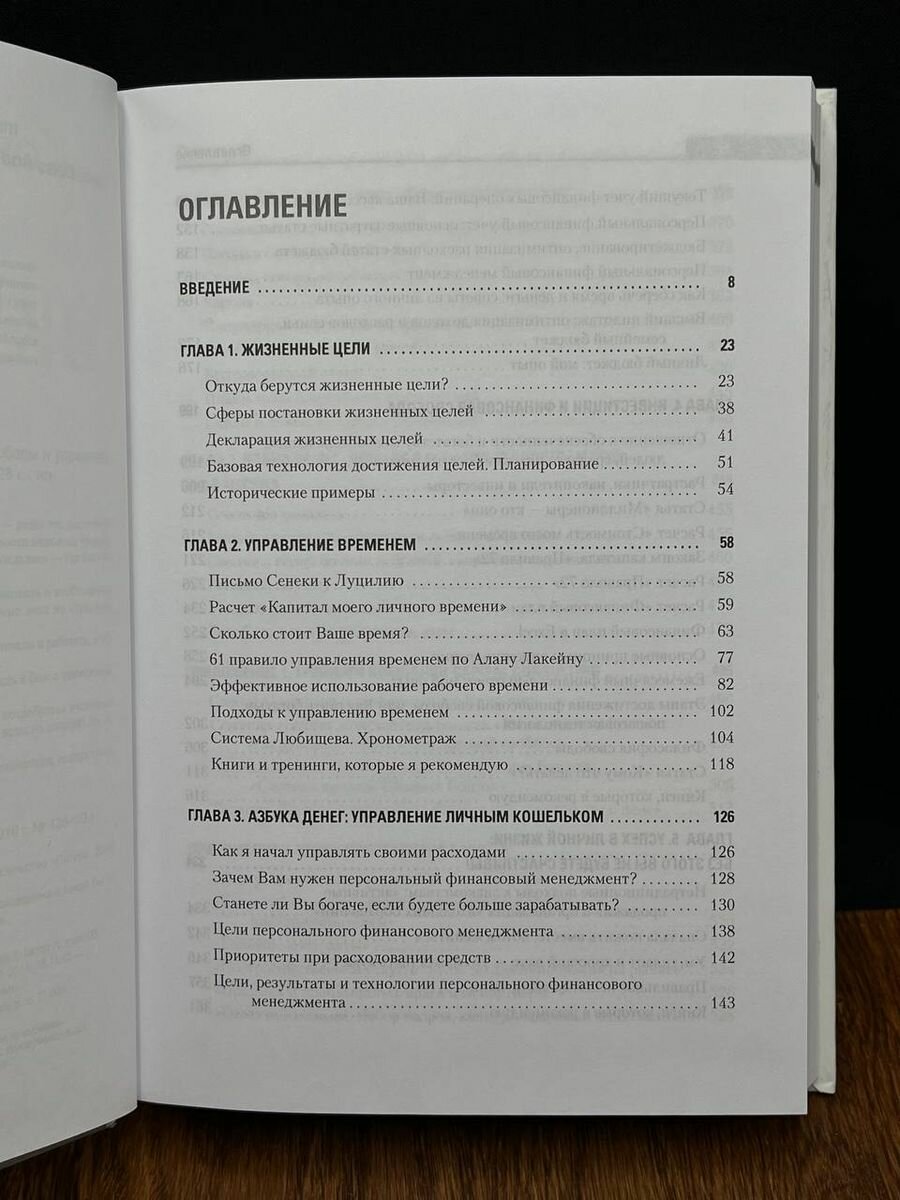 Вкус жизни: как достигать успеха, финансовой свободы и управлять своей судьбой - фото №16