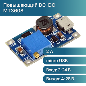 Повышающий DC-DC преобразователь MT3608 с micro usb