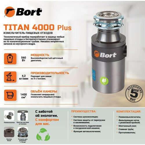 BORT TITAN 4000 PLUS Измельчитель пищевых отходов