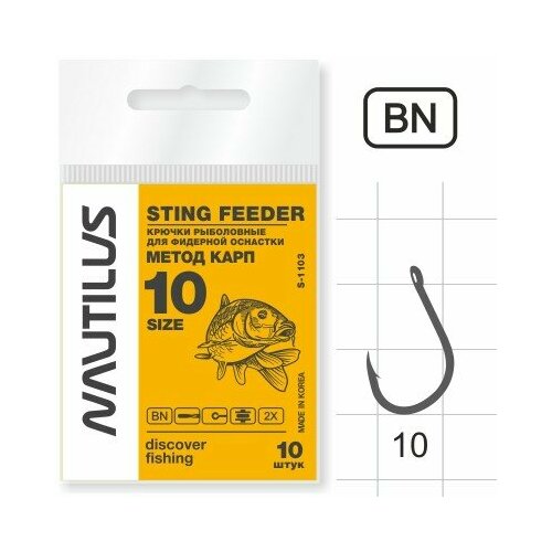 Крючок Nautilus Sting Feeder Метод карп S-1103BN №10