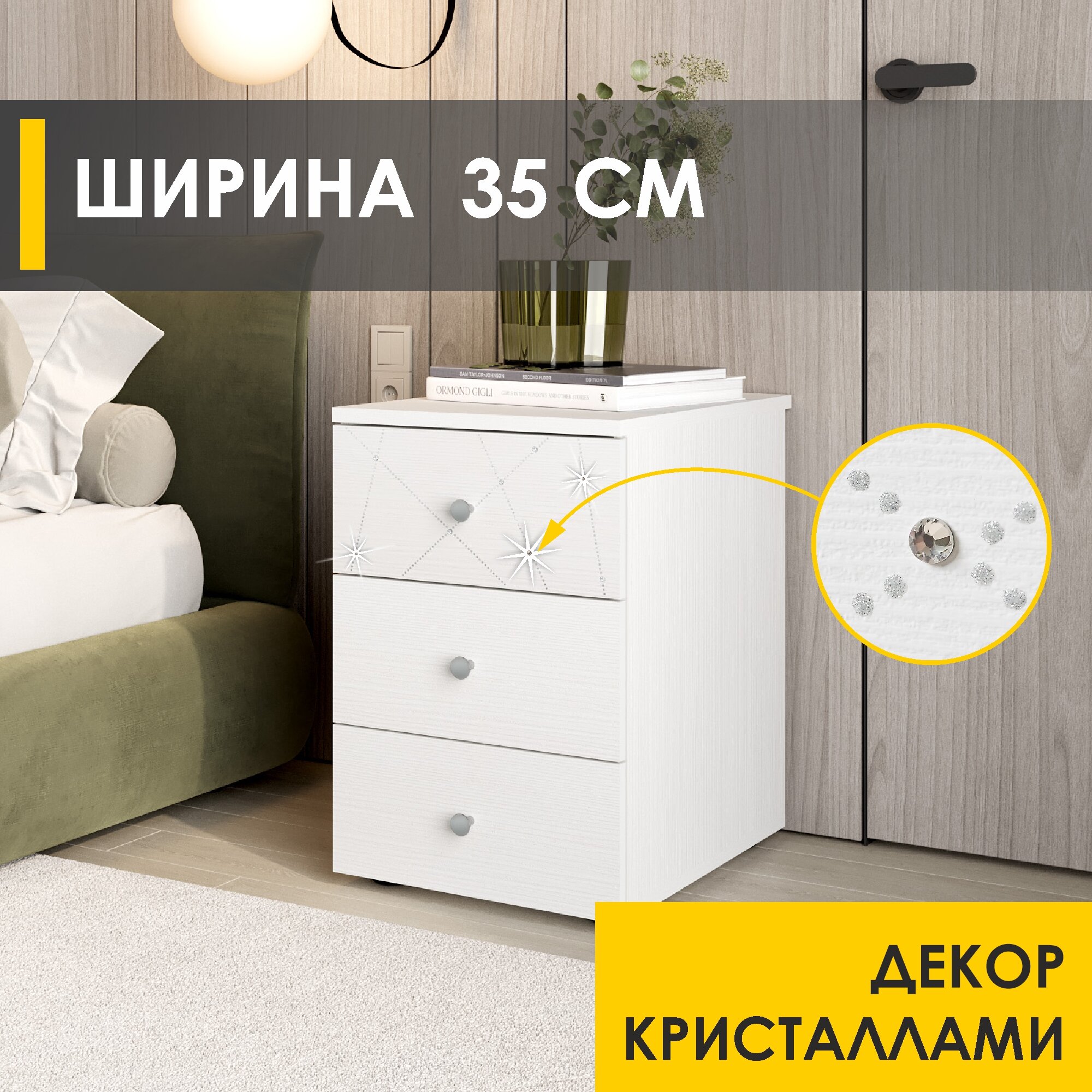 Тумба Аккорд 14 Белый шпон, 35х45х53 см