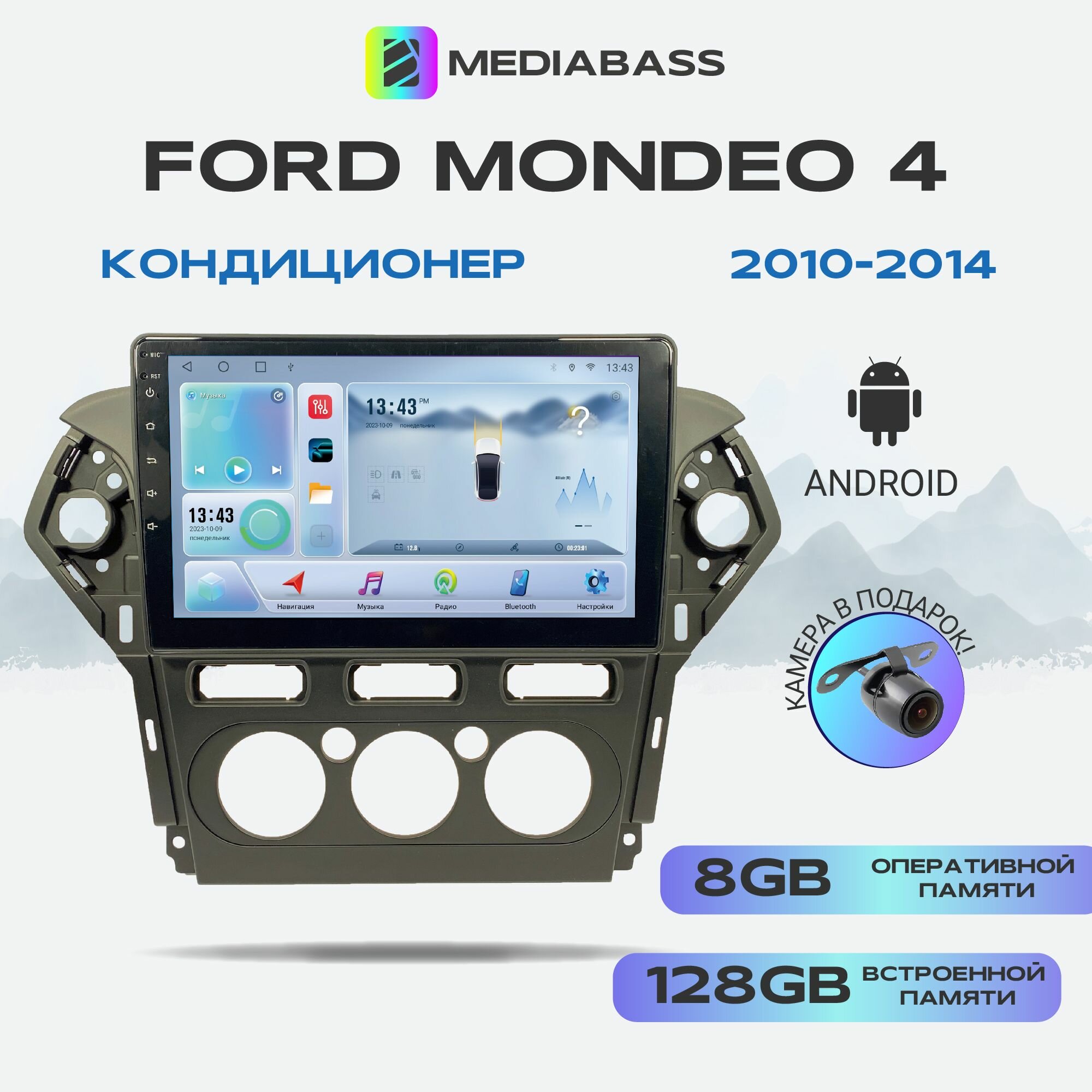 Магнитола MEDIABASS Ford Mondeo 4 2010-2014 Кондиционер, Android 12, 8/128ГБ, 8-ядерный процессор, DSP, 4G модем, голосовое управление, чип-усилитель TDA7851, 4G LTE / Форд Мондео 4