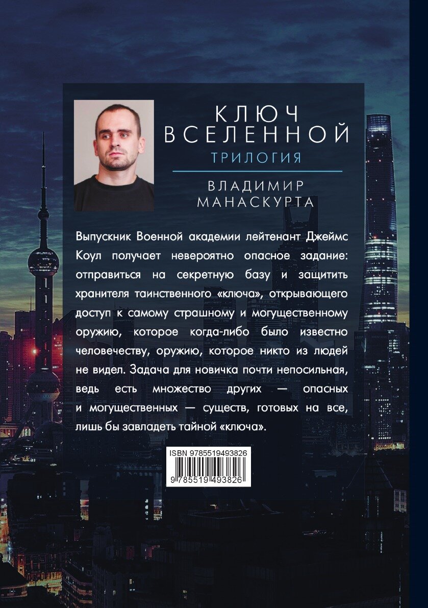 Книга Ключ Вселенной (Манаскурта Владимир) - фото №2