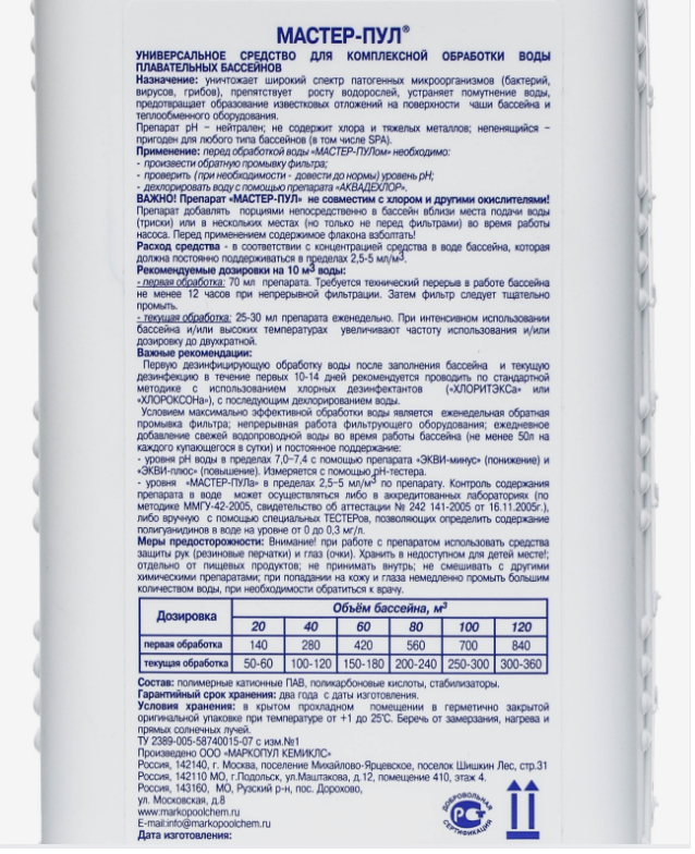 Мастер-пул 1 л Комплексное средство для дезинфекции бассейна без хлора