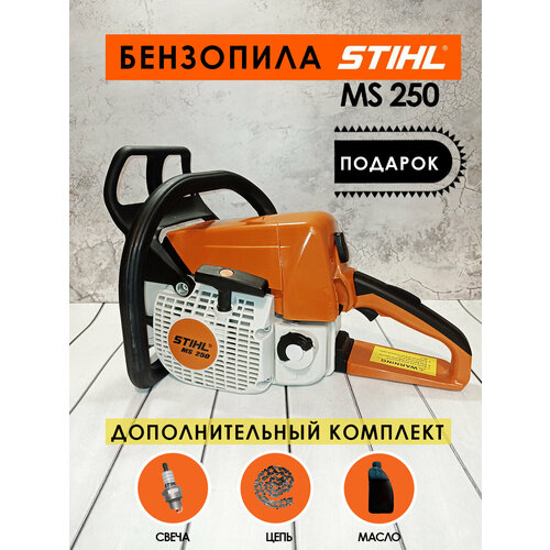 Бензиновая пила цепная STIHL MS 250 с доп комплектом высокомощная цепная пила бензиновая лесопила бытовая портативная цепная пила маленькая бензопила портативная лесопила