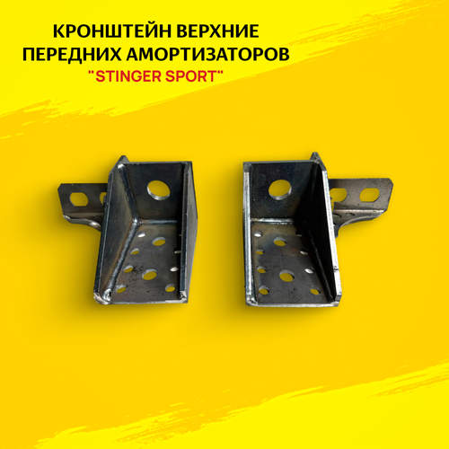 Кронштейн верхние передних амортизаторов усиленные для ам ВАЗ 2121 21213-14 Нива 3000₽