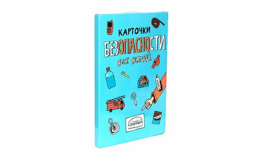 Карточки безопасности для детей Понарошку - фото №15