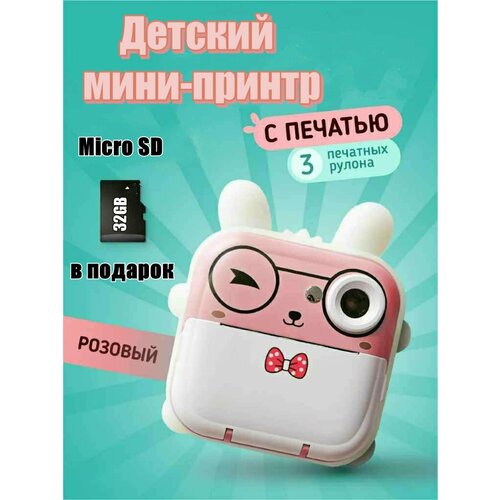 Портативный мини принтер Беспроводной мини термопринтер детский карманный для телефона для печати фото этикеток Для мальчиков Цвет розовый 349900₽