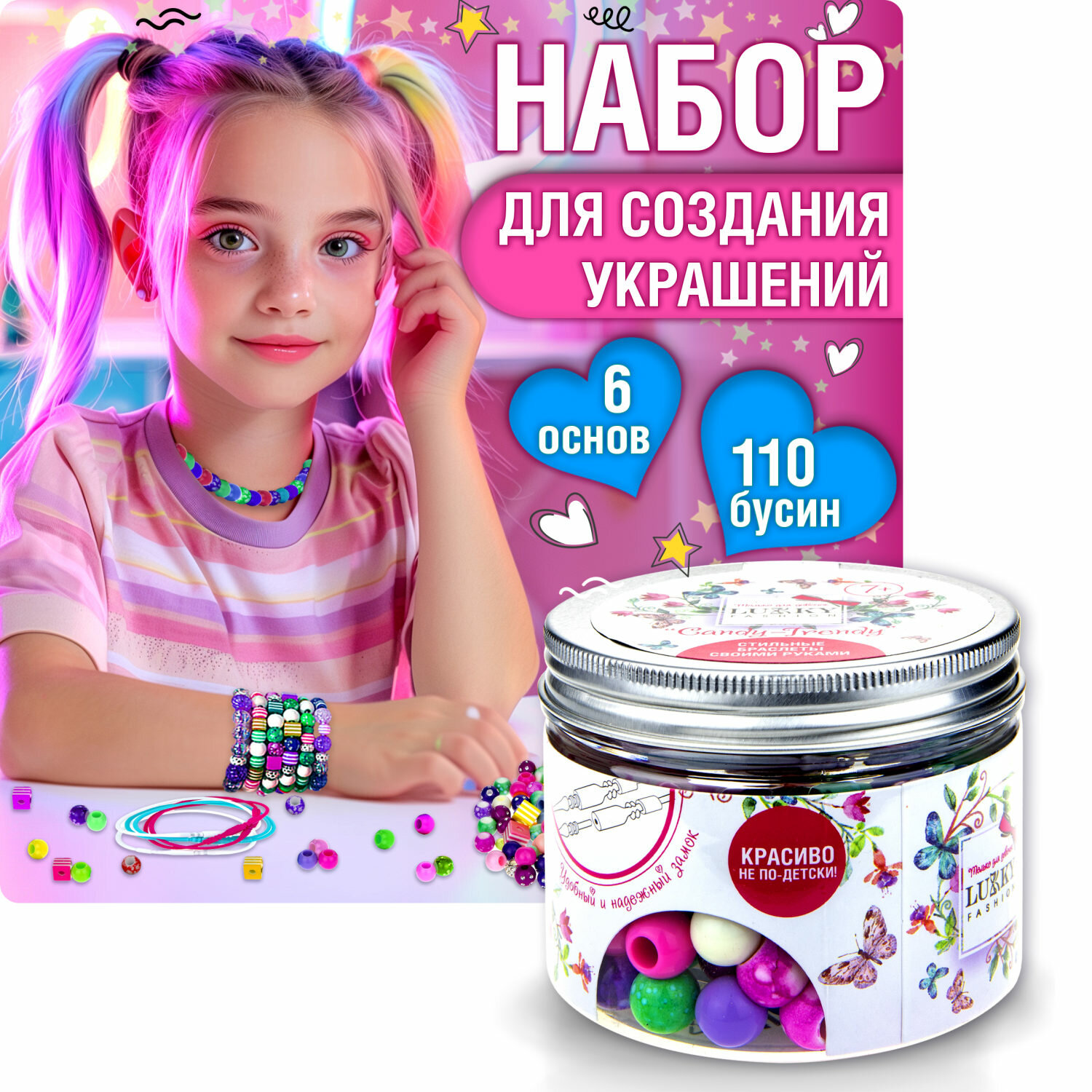 Набор для создания браслетов LUKKY FASHION "Candy-Trendy"