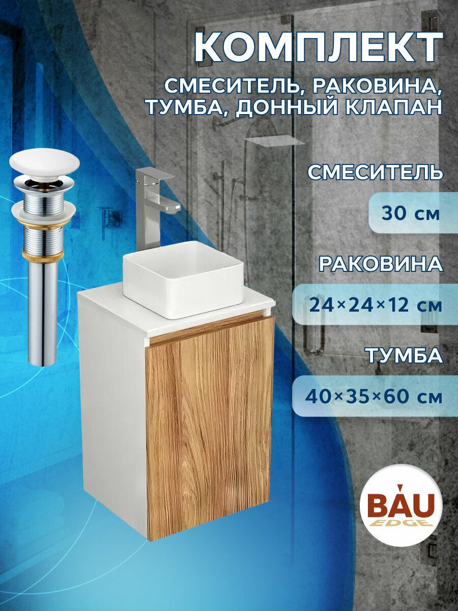 Комплект для ванной (Тумба Bau Dream Blackwood 40, раковина BAU Mini 24х24, смеситель для раковины Hotel Still, выпуск клик клак, белый)