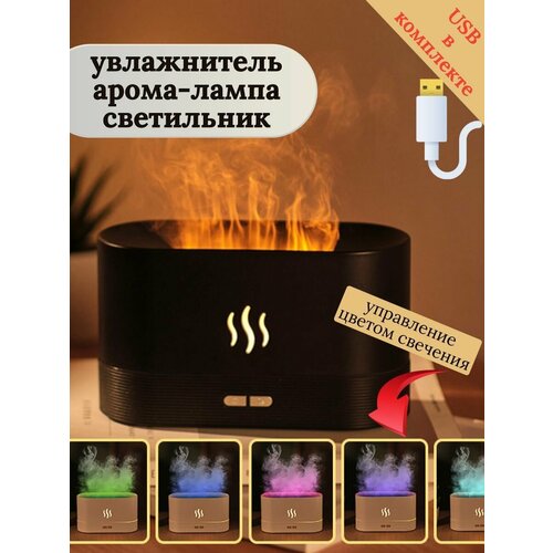 Увлажнитель с эффектом огня 97200₽