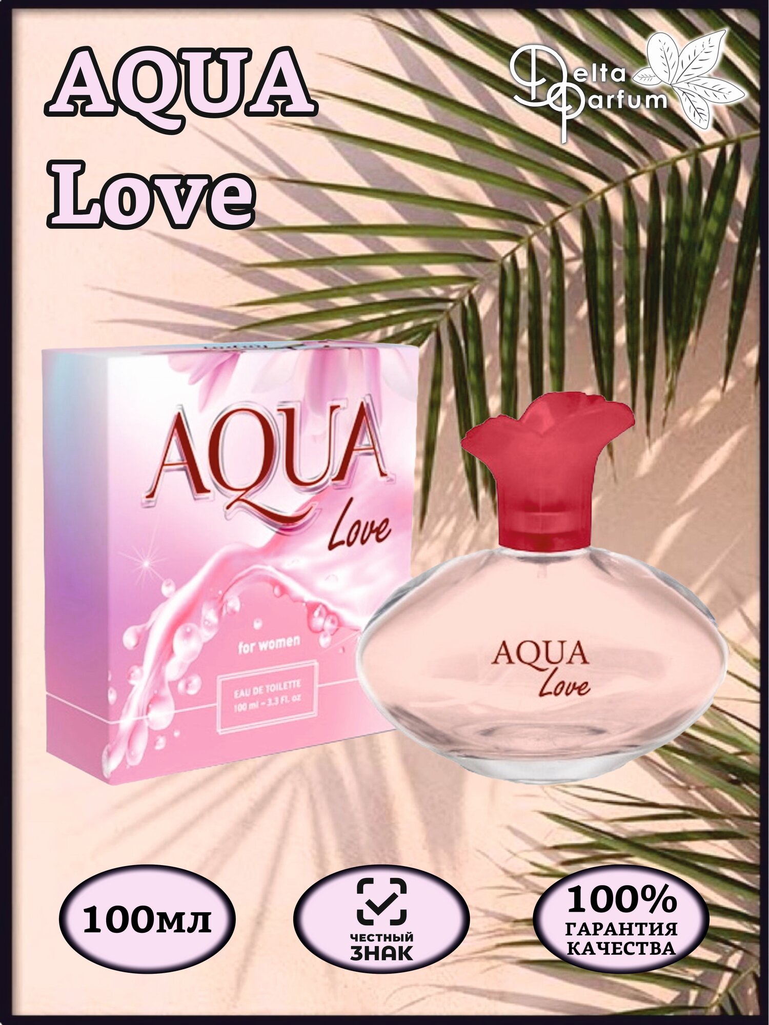 TODAY PARFUM (Delta parfum) Туалетная вода AQUA LOVE