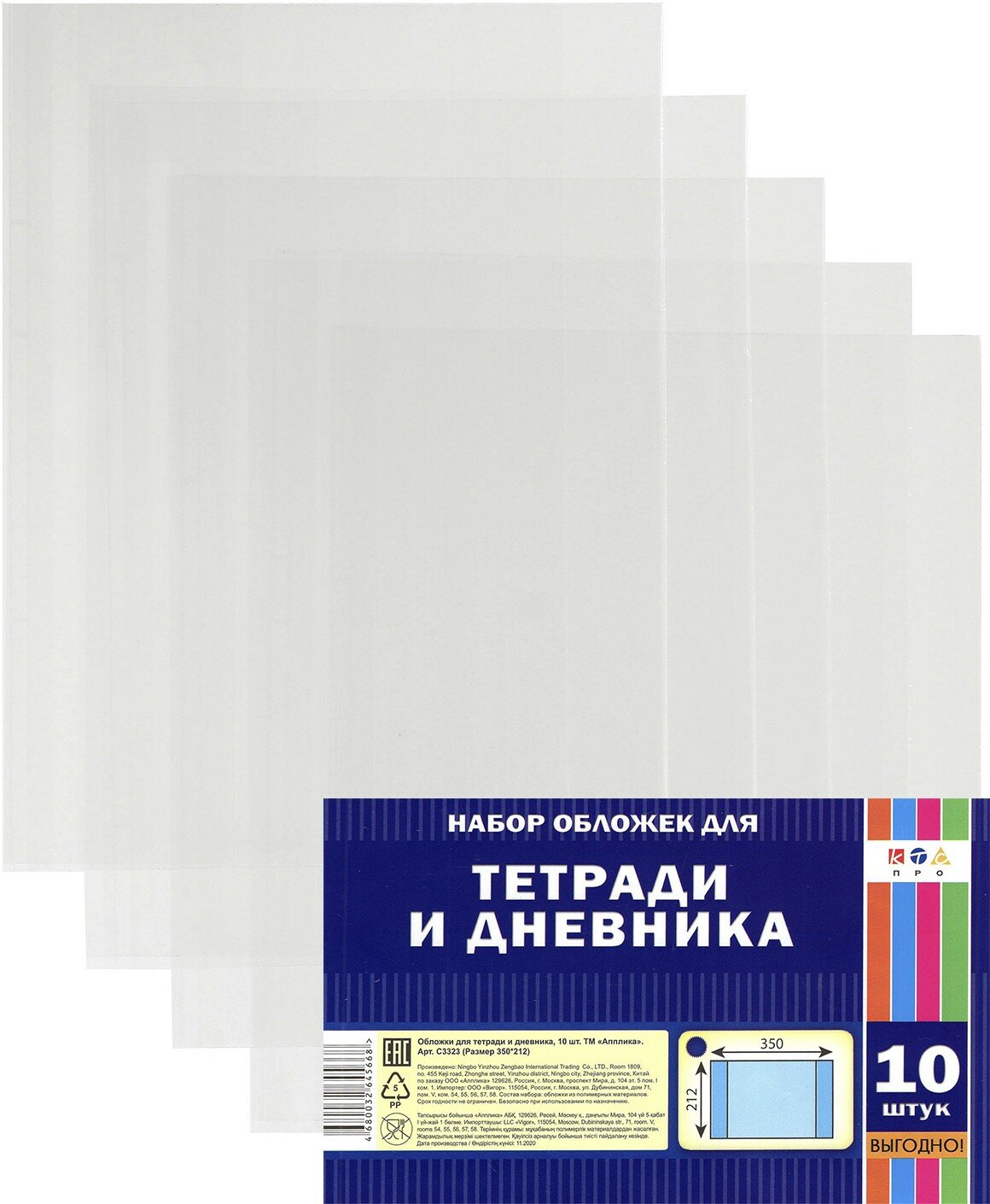 Набор обложек для тетрадей и дневников, 10 штук (С3323)