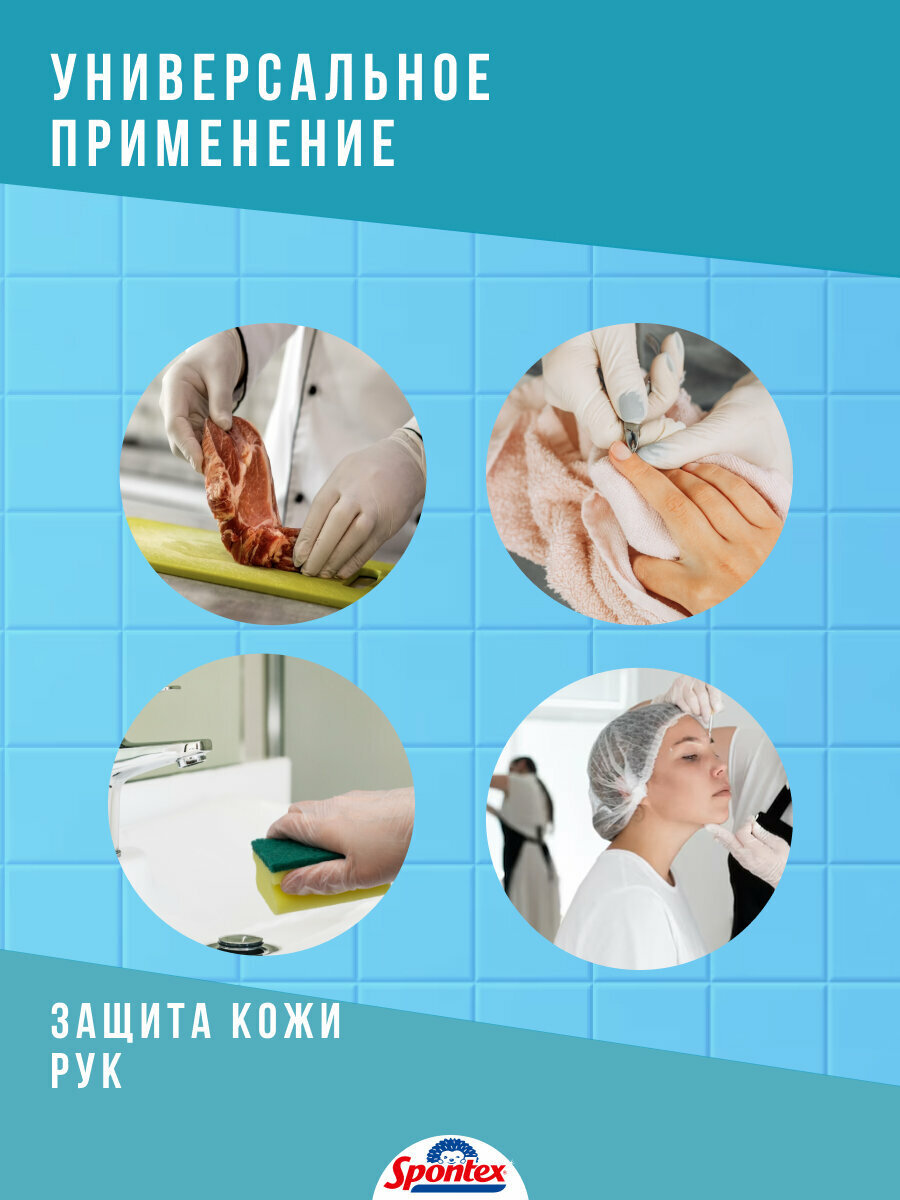 Перчатки Spontex PROTECT L, виниловые, одноразовые, размер L, прозрачные, 100 шт — фото 1