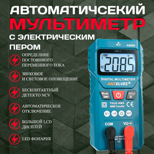 Цифровой автоматический мультиметр, детектор напряжения NCV, тестер цифровой автоматический мультиметр тестер смарт ручка бесконтактный детектор напряжения ncv
