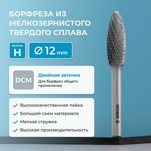 Борфреза твердосплавная NORGAU industrial пламевидная 12 мм форма H DCM 1625₽